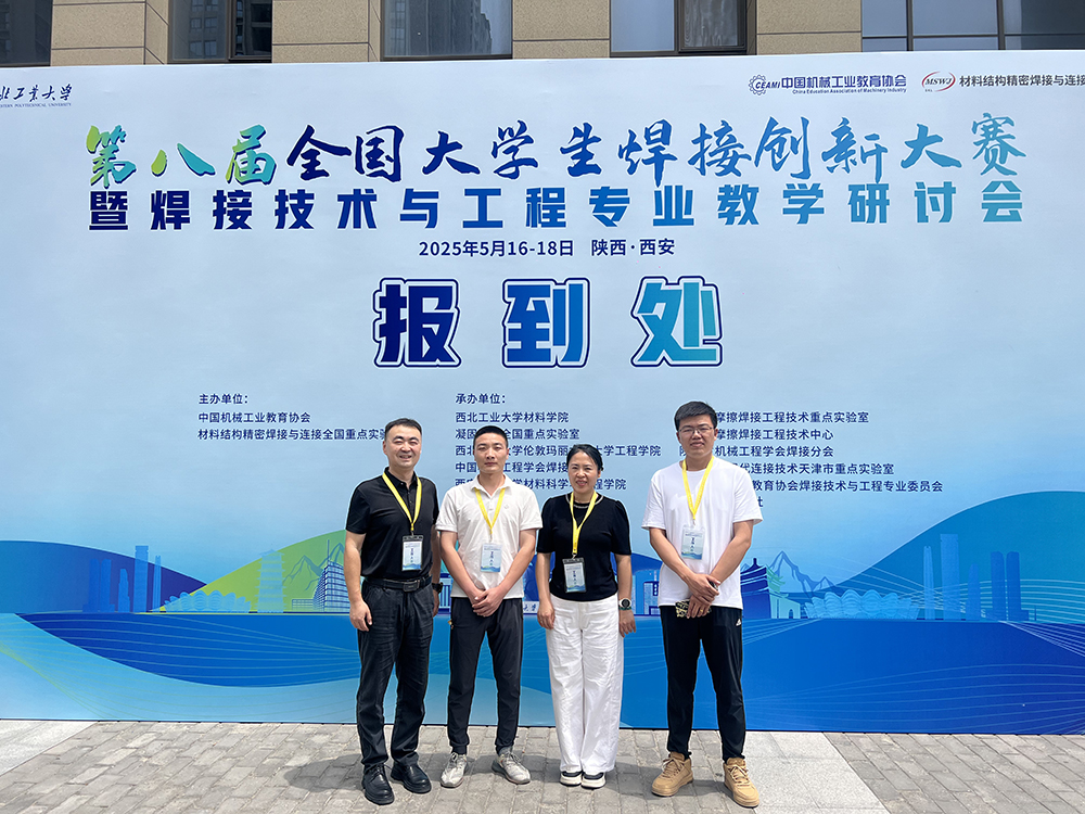 濟南辰達試驗機贊助第八屆全國大學生焊接創新大賽圓滿成功